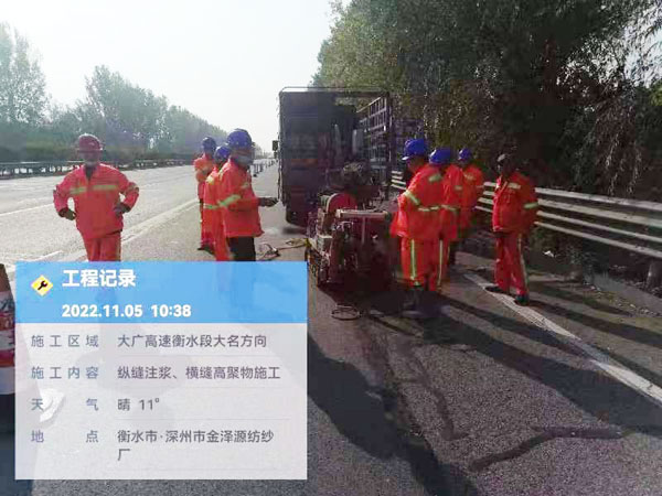 兴和纵缝注浆施工处理